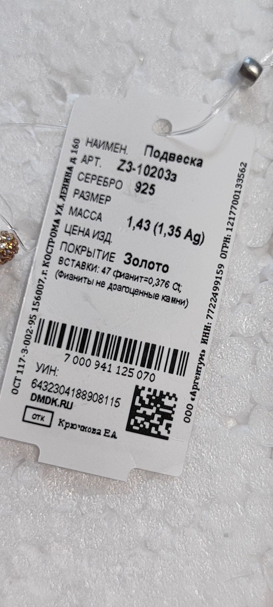 Продам серебряную подвеску "спичка".