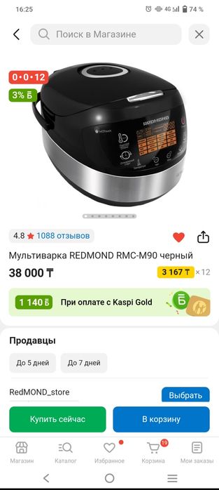 Мультиварка редмонт