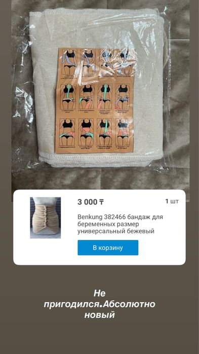 Продам бандаж после родовой