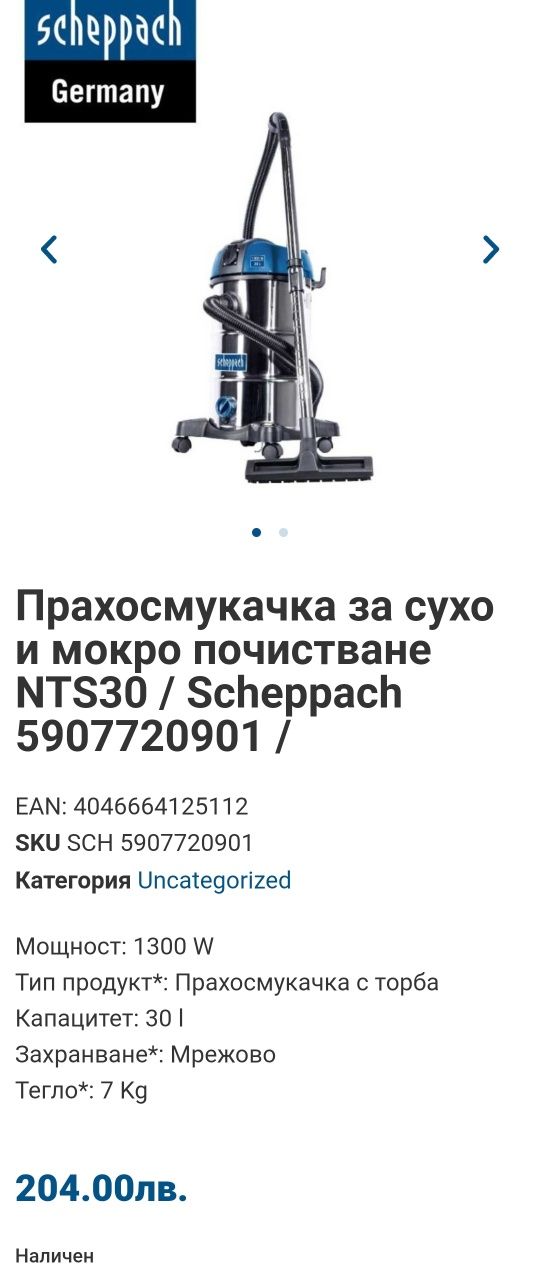 Прахосмукачка за сухо и мокро почистване Scheppach NTS30