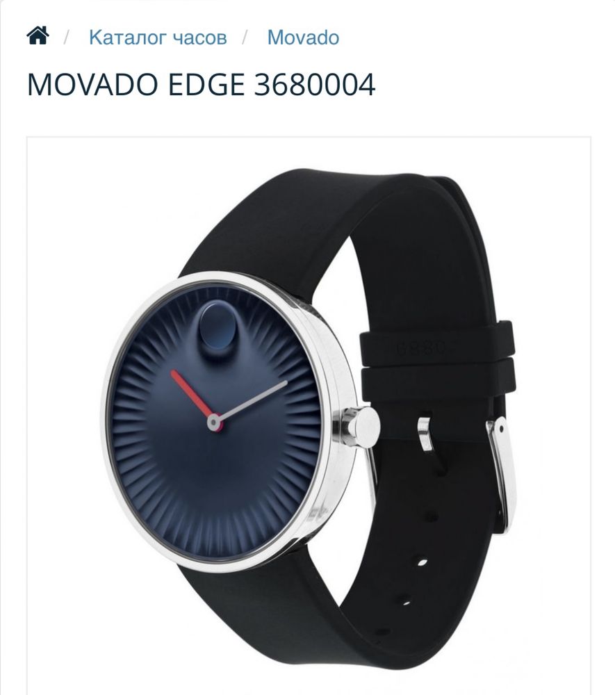 Movado Edge Часы Швейцарские