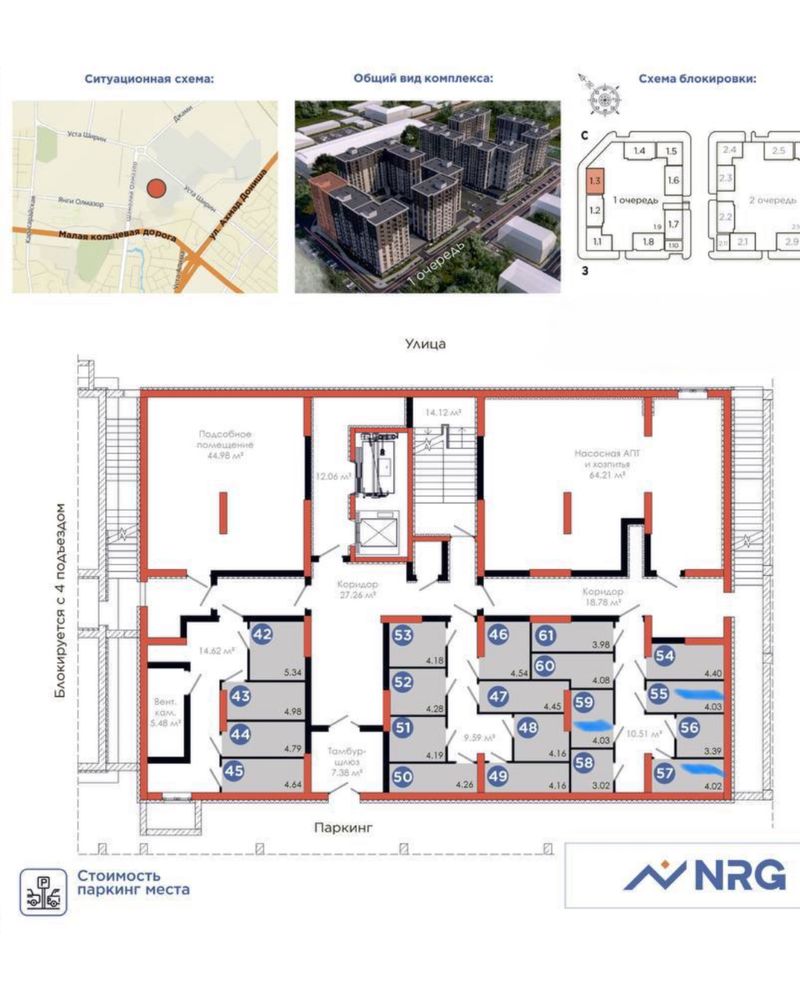 ЖК NRG Jomiy, 1ком, 1/7/12, 48,08 м²