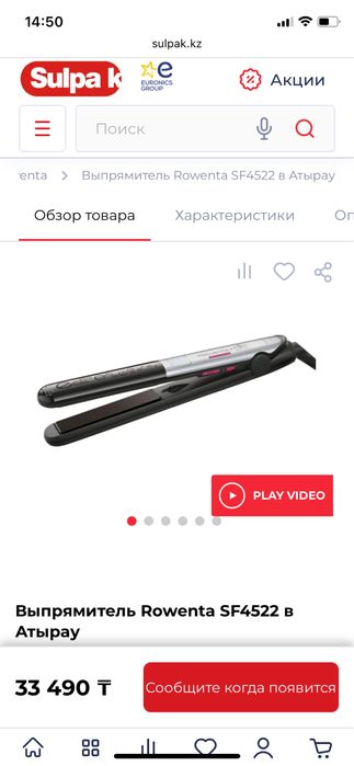 Шикарный Выпрямитель от Rowenta