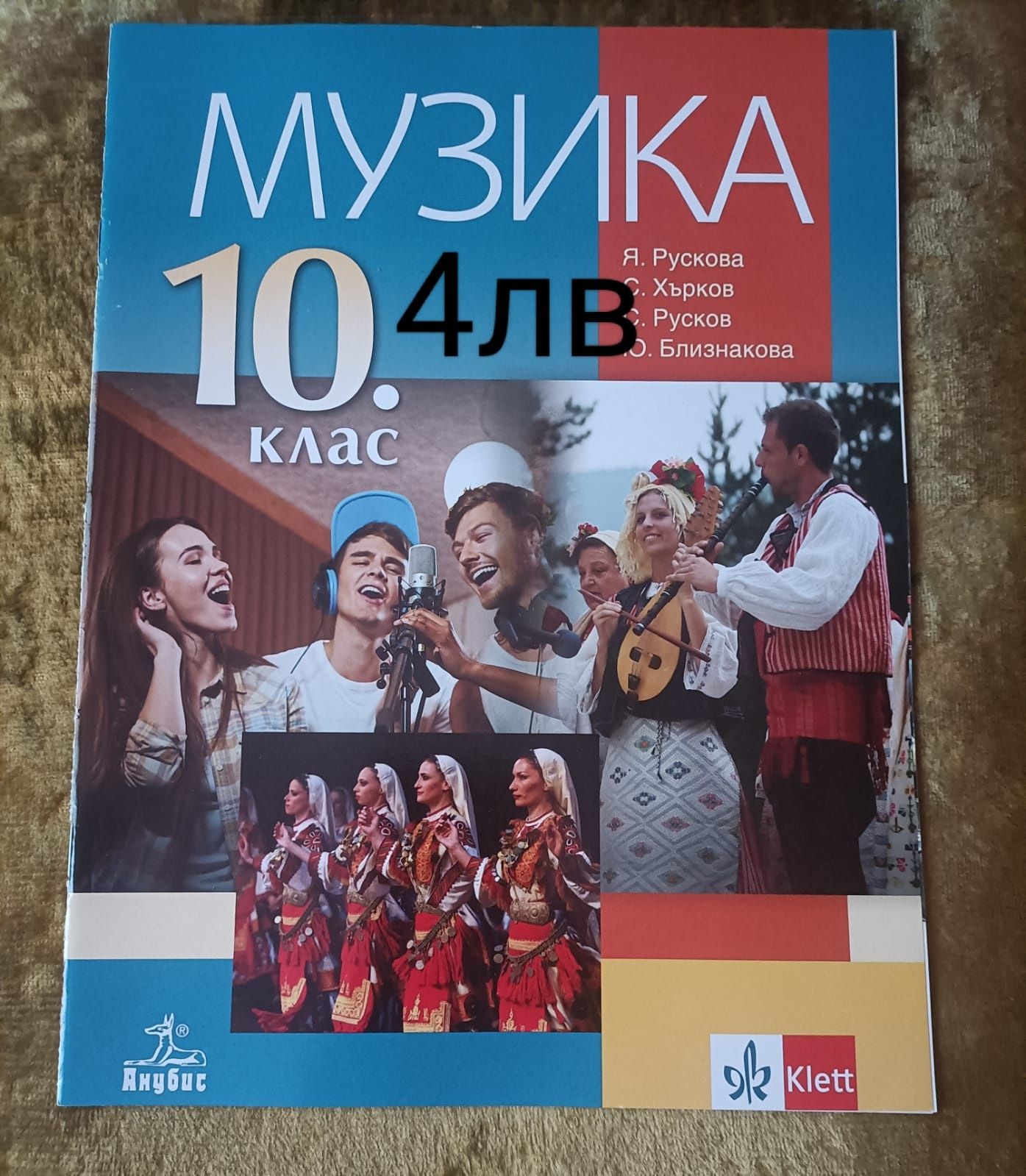 Продавам учебници за 10 и 11 клас.