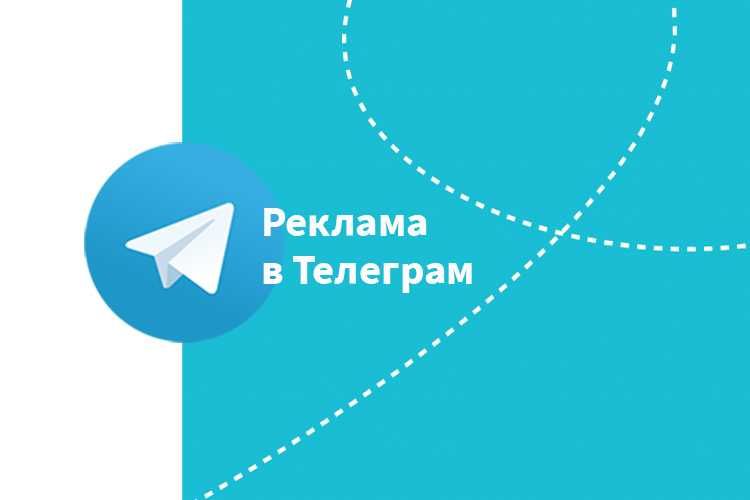 Таргетолог Telegram настройка рекламы в телеграм
