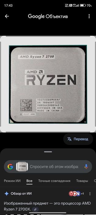 Продам камень Ryzen 7 2700