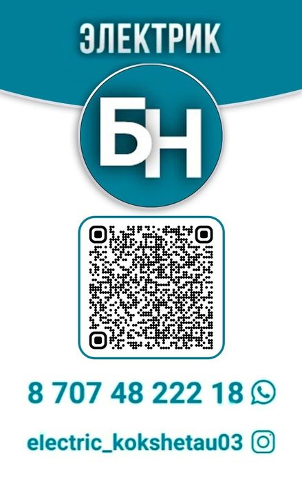 Услуги электрика