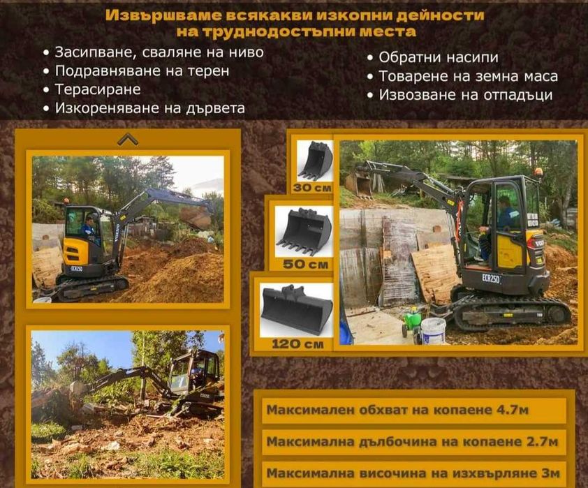 Услуги с мини багер и хидравличен чук