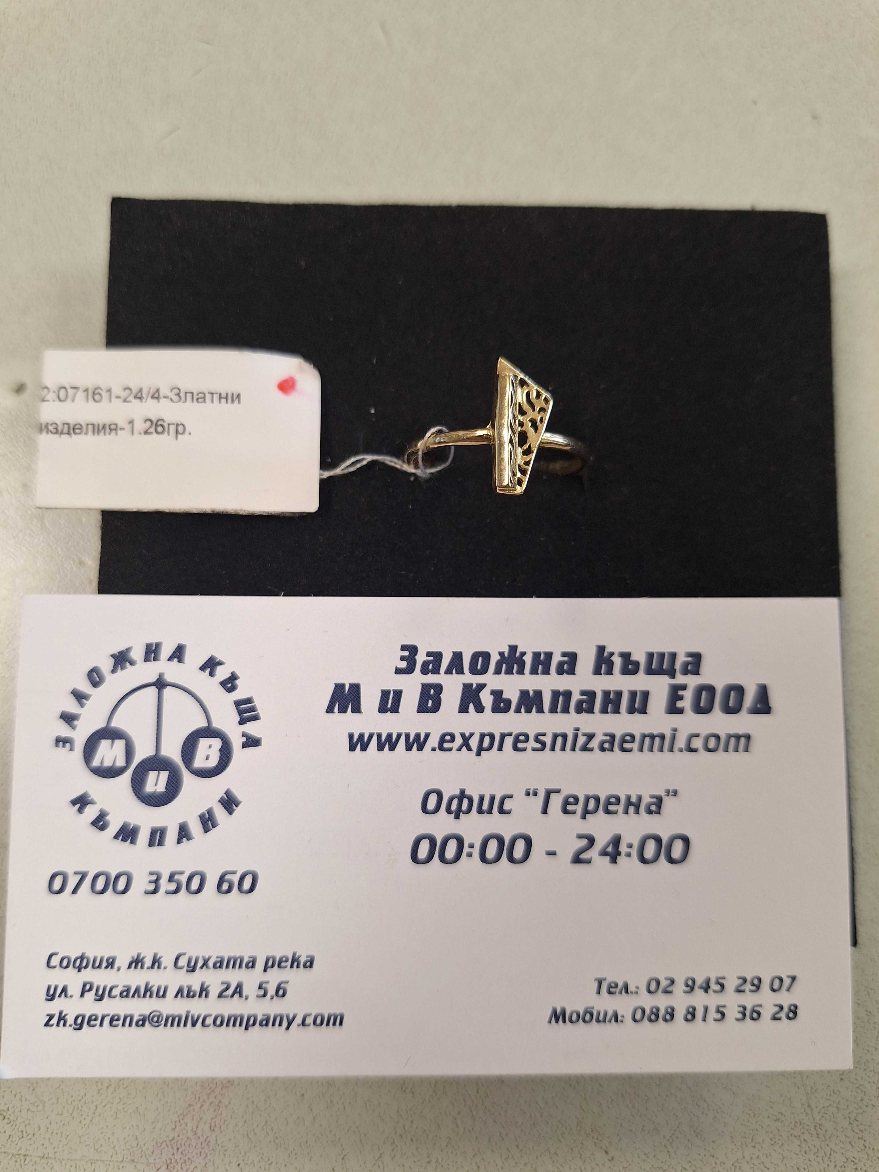 Златен Пръстен - 14к. - 1,26гр - НОВО !