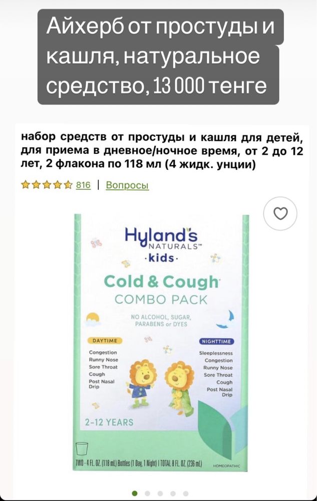 Айхерб от простуды и кашля для детей