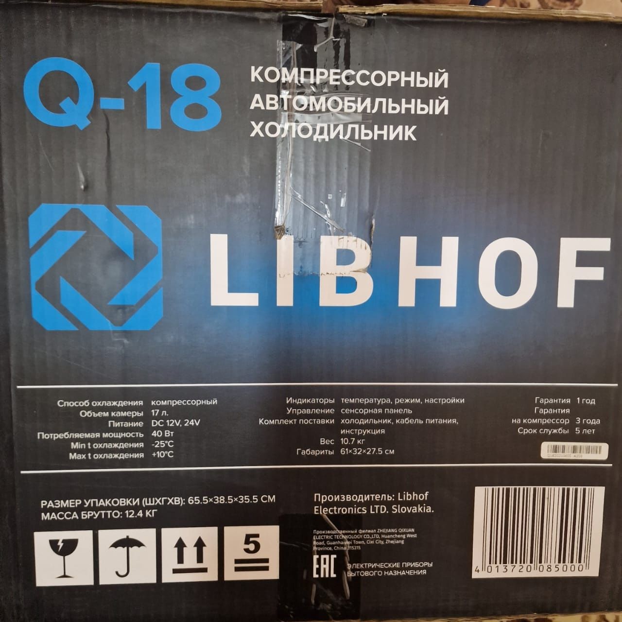 Автохолодильник LIBHOF Q-18 СЛОВАКИЯ, автомобильный холодильник