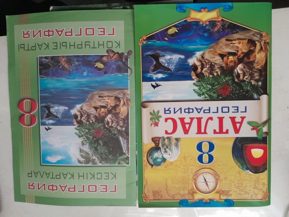 Атлас, контурная карта и рабочие титраде за 8класс