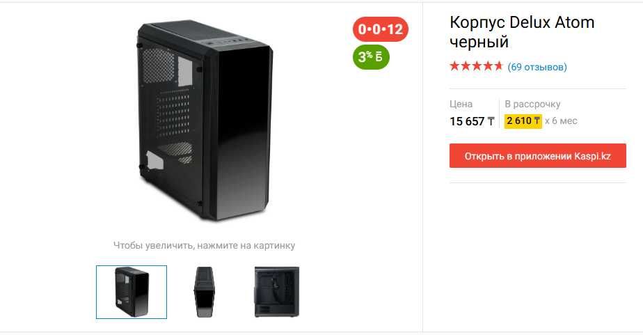 Корпус Delux Atom + 4 кулера/вертушки DeepCool