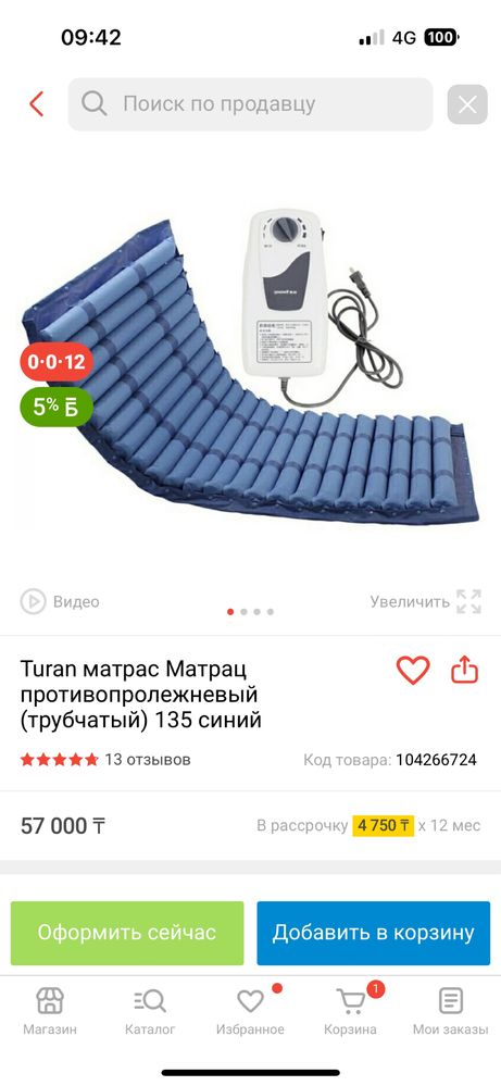 Противопролежневый матрас