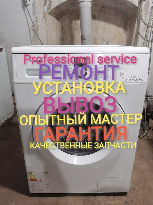 Ремонт стиральных машин, вывоз