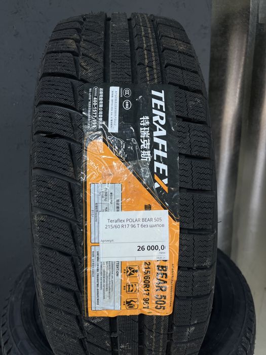 215/60R17 TERAFLEX(зимняя}