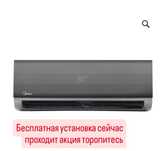 Naumi  кондиционер инверторный + lo voltaj  работает на низком напряже