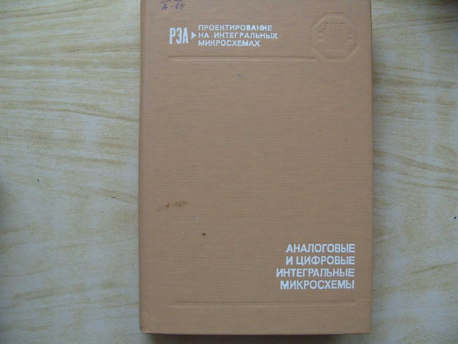 Технически и увлекателни руски книги по електроника и техника