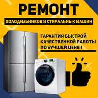 Ремонт Холодильников стиральных машин Посудомоечных машин