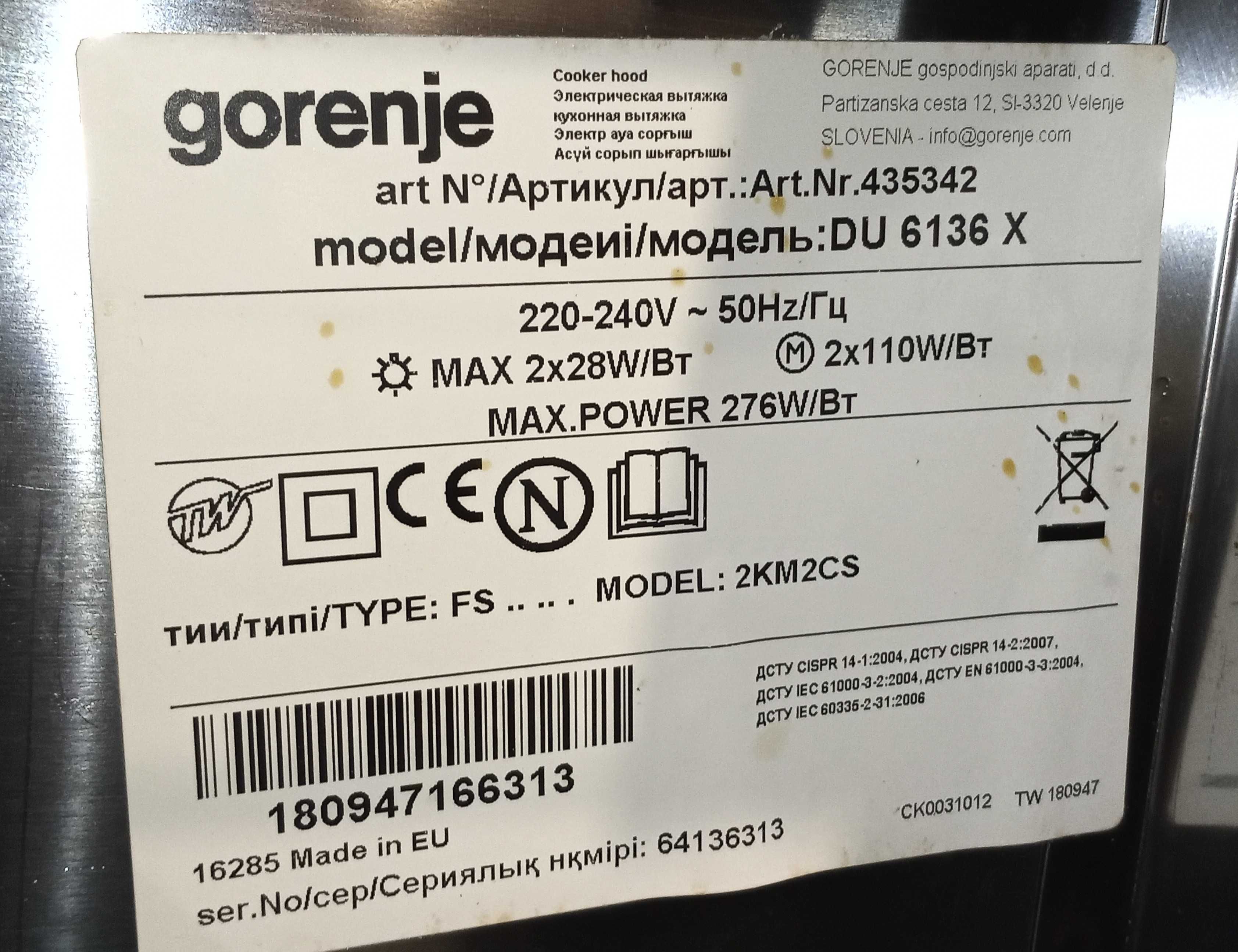 Абсорбатор Gorenje DU 6136 X