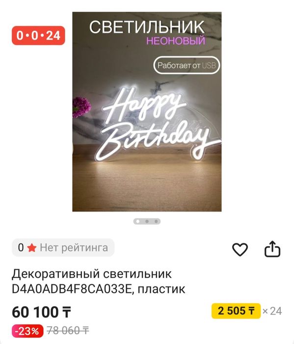 Декоративный светильник