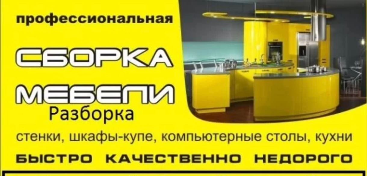 Разборка -Сборка