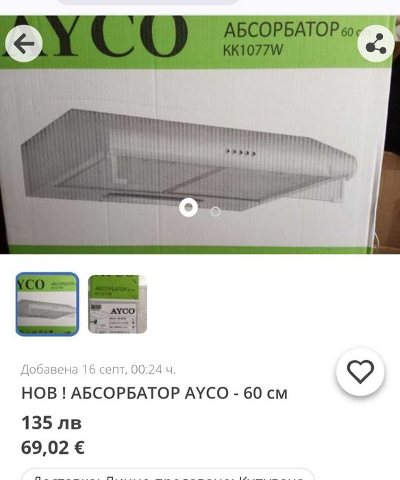 Аспиратор Айко нов