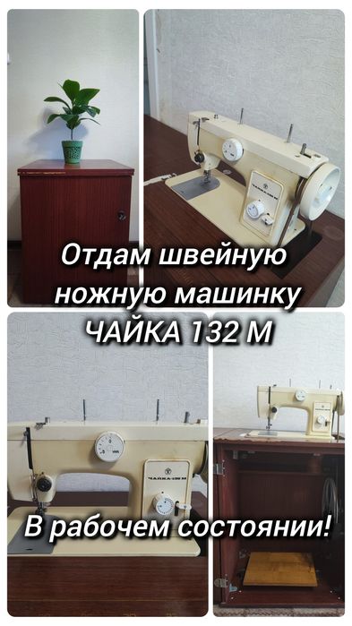 Швейная машинка (ножная)