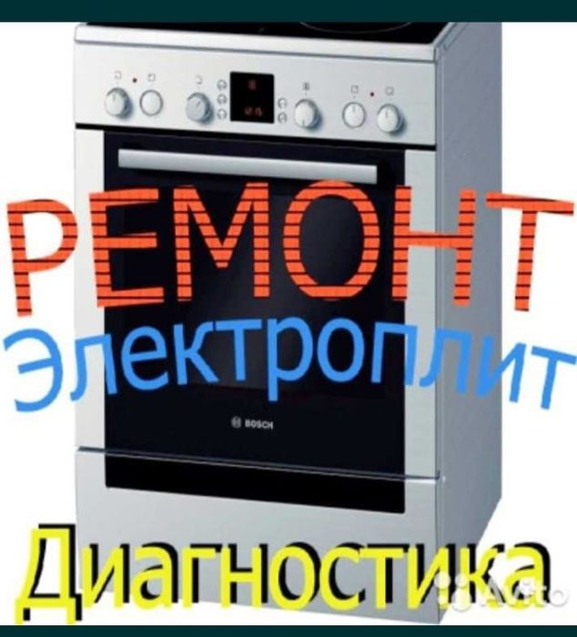 Ремонт электроплит и духовок.