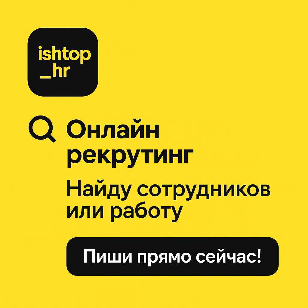 Быстрый подбор сотрудников для вашего бизнеса | Онлайн HR