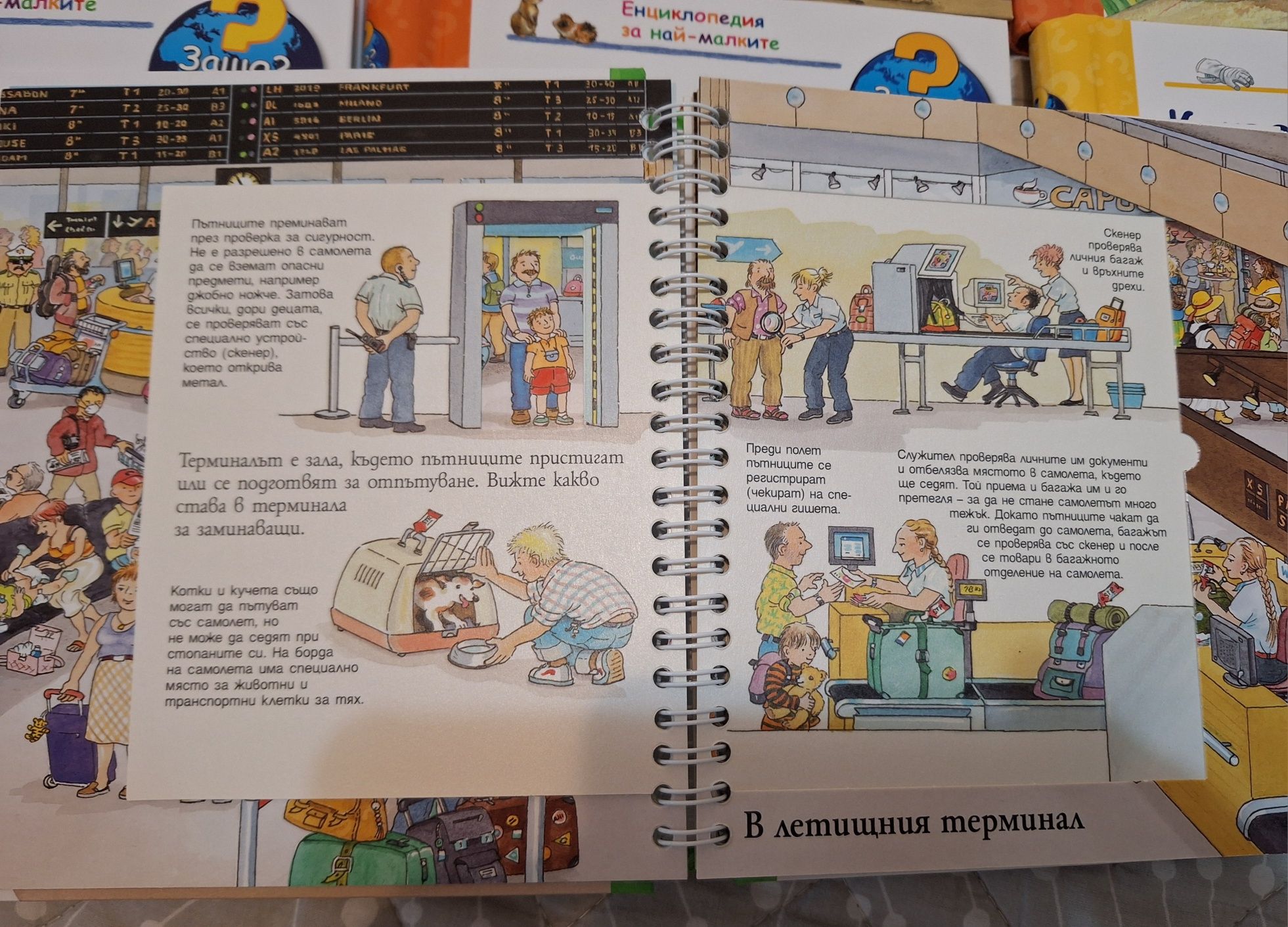 Детска енциклопедия. Защо? Какво? Как?