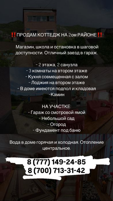 Продам коттедж на 2ом районе