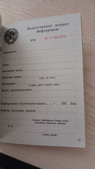 Трудовая книжка колхозника