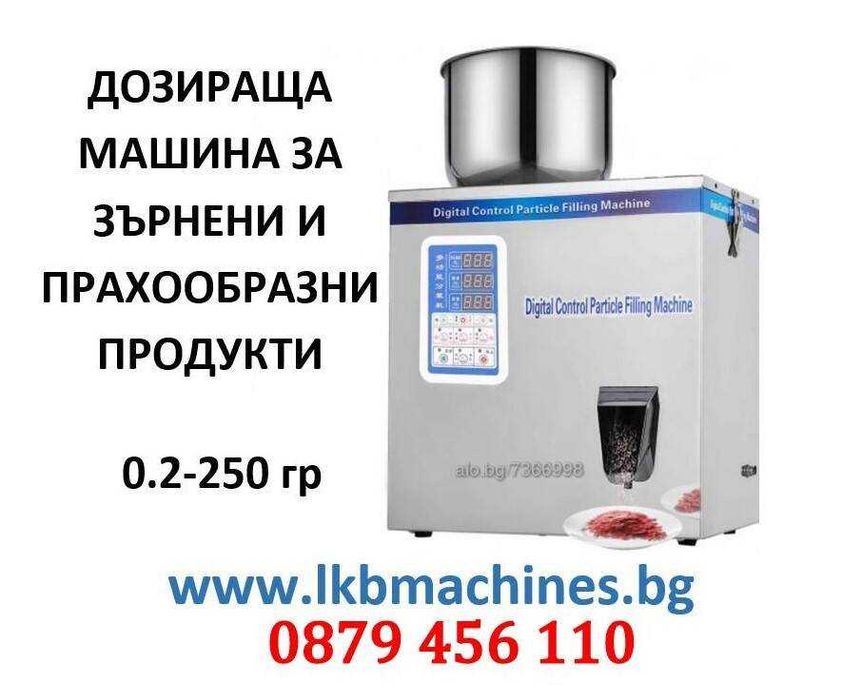 Машини за ХВП, Козметика, Медари, Винари, Месари, Хим. промишленост и
