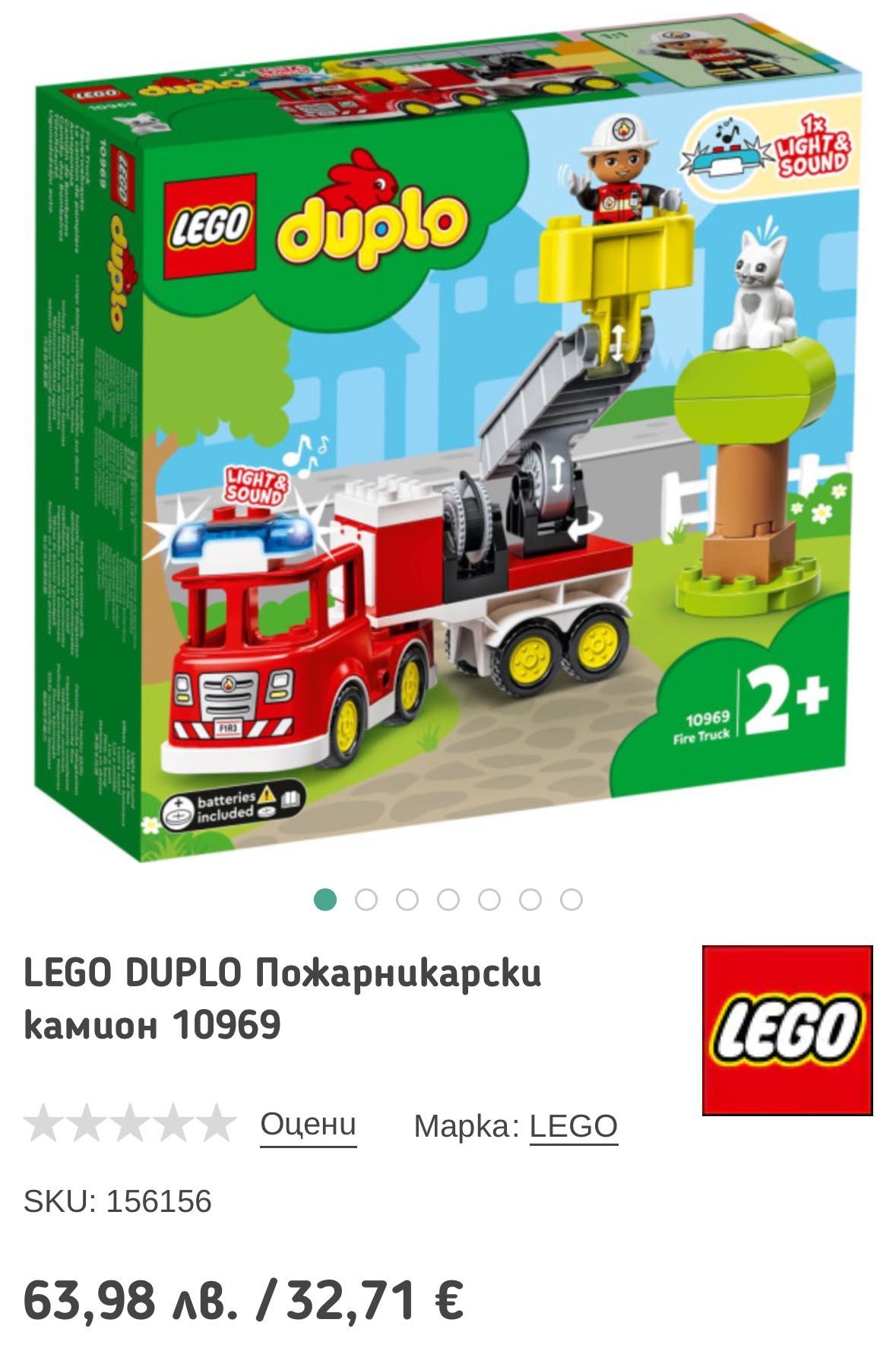 Lego duplo пожарна 2+