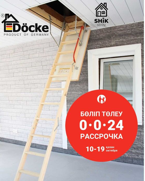 Чердачная лестница