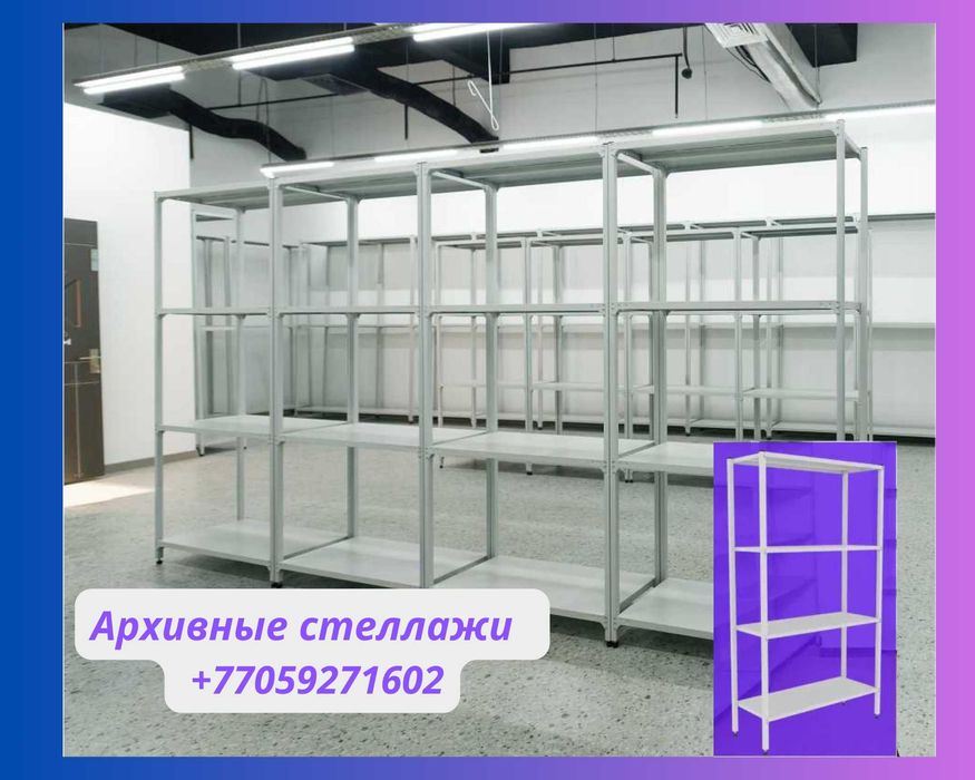 Архивные стеллажи, полочный металлический стеллаж для склада taps