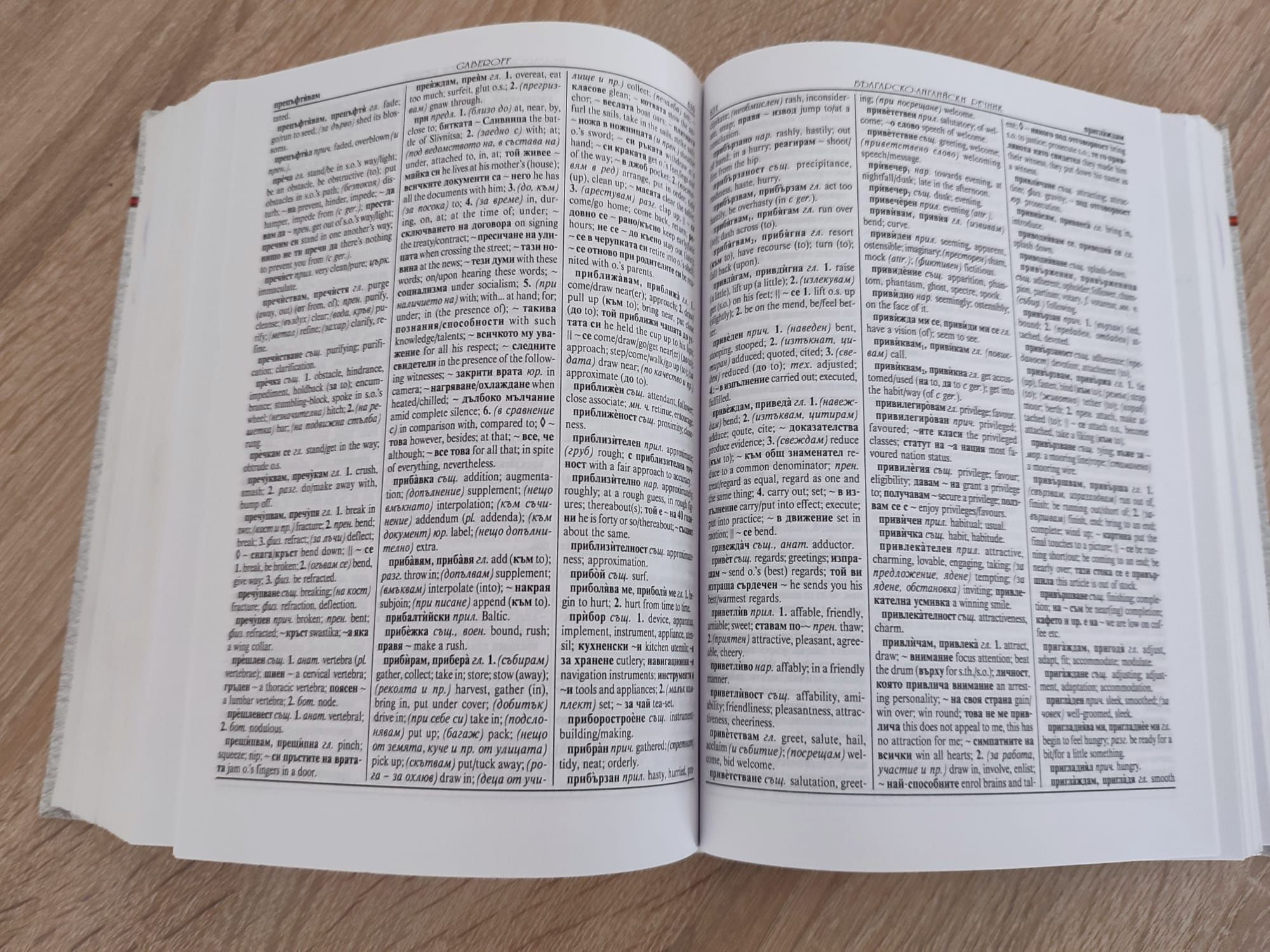 Българско Английски Речник Габеров Четвърто Преработено Издание