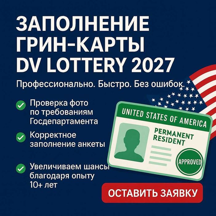 Грин карта заполнение
