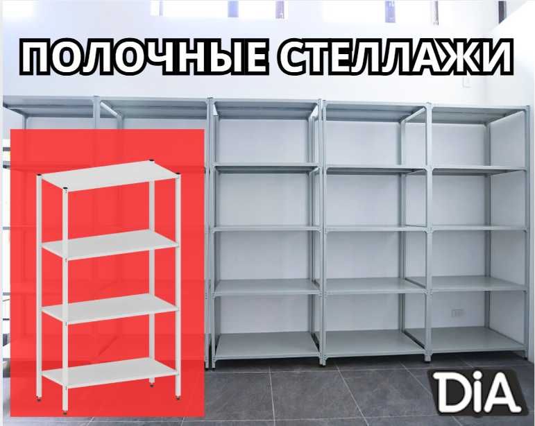 Стеллаж с полками, Акция, металлические стеллажи,архивный стеллаж shsp