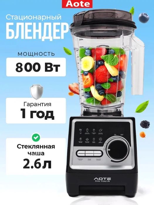 Блендер AOTE 2 в 1 — с измельчителем и основной чашей