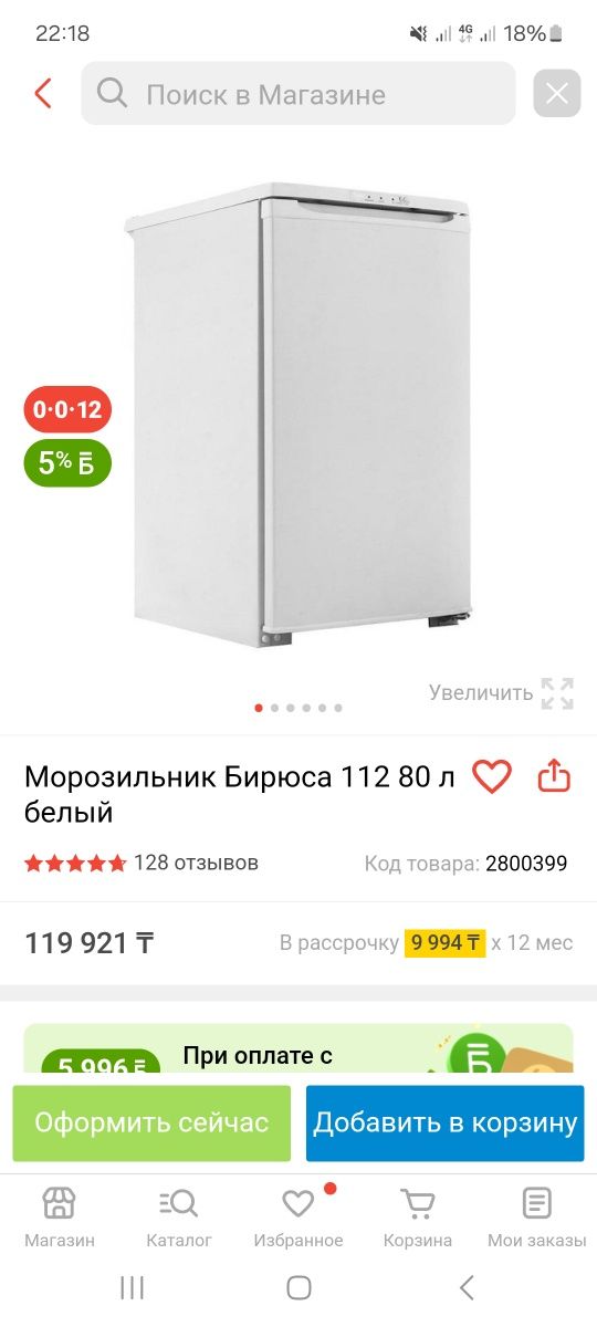 Морозильник Бирюса