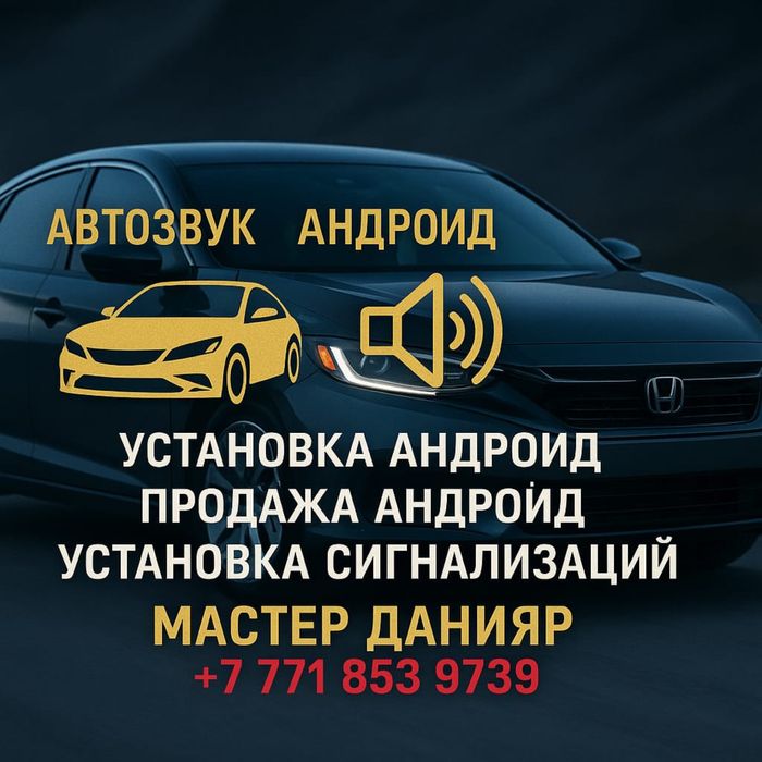 Установка  Андроид магнитола саб буфер музыка