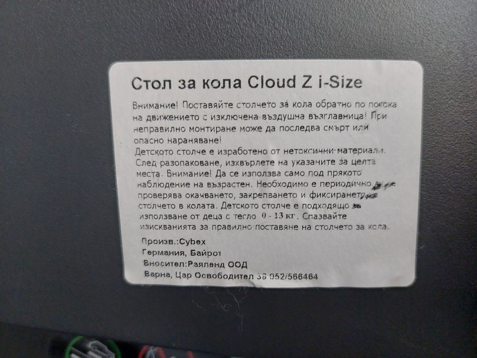 Столче за кола Cybex Cloud Z i - Size