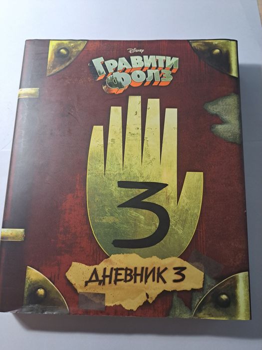 дневник 3 графити фолз