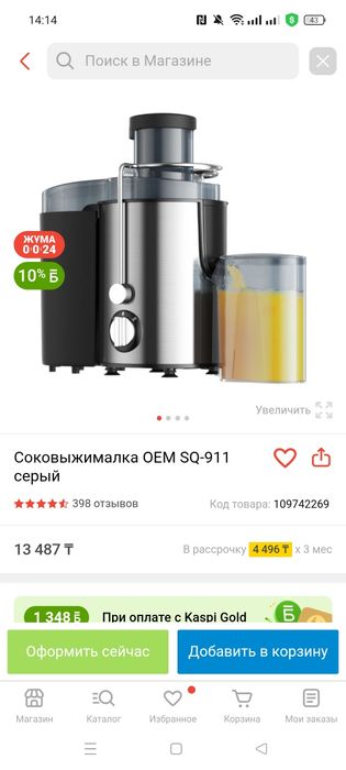 Соковыжималка новая
