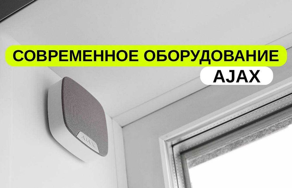 Только новое оборудование! Охранная сигнализация Пожарная сигнализация