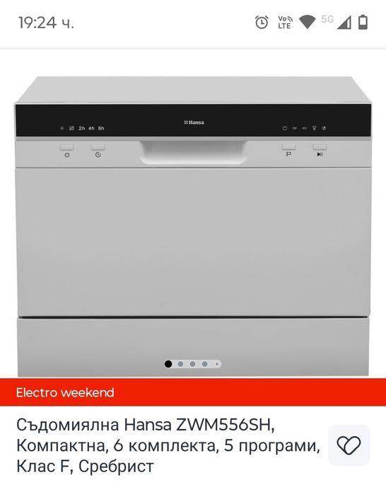 Съдомиялна машина Hansa