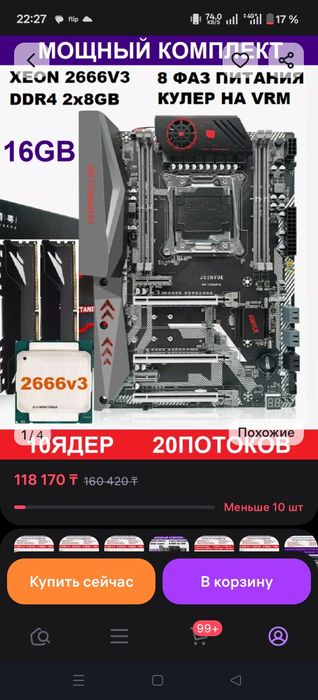 Мощный игровой комплект. Мат. Плата+Проц+ОЗУ