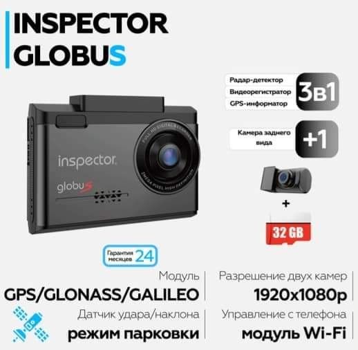 Inspector GlobuS